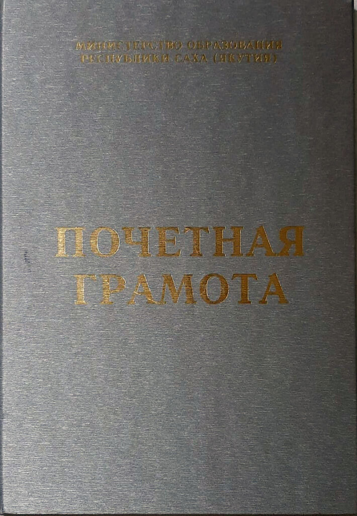 Грамоты, благодарственные письма, сертификаты 2016-2023гг