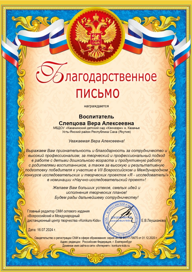 Грамоты, благодарственные письма, сертификаты - 2023-2024г